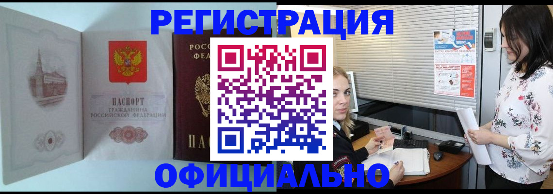 временная регистрация поиск в Алтайском крае