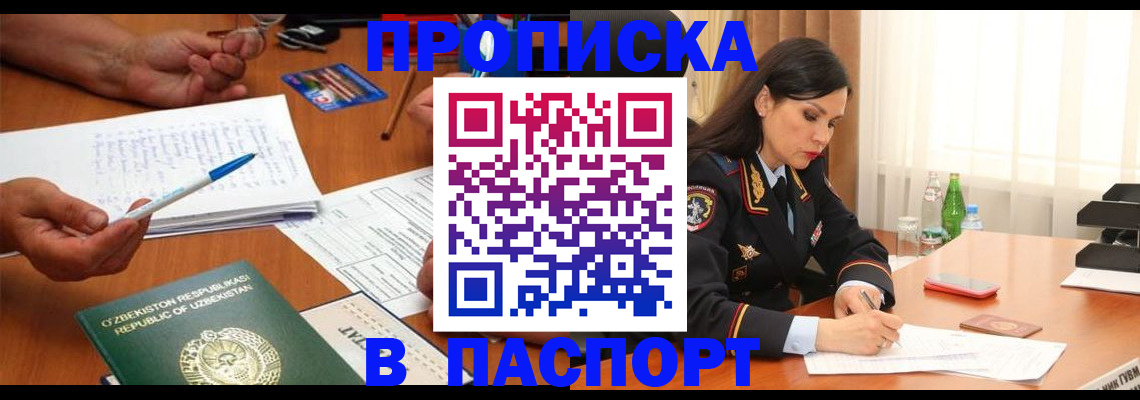 прописка для кредита в Алтайском крае