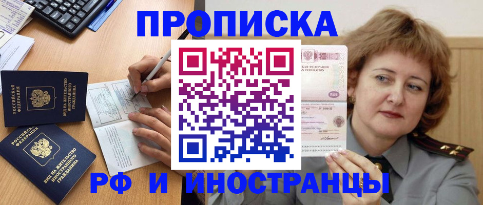 прописка для работы в Алтайском крае