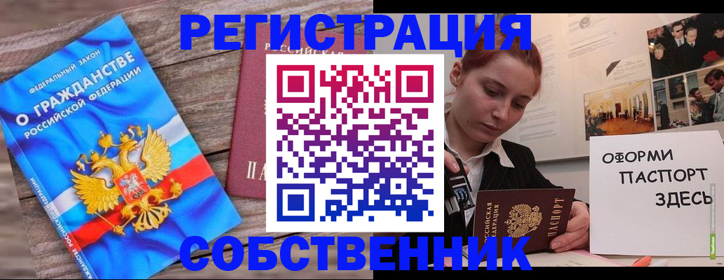 миграционный учет в Алтайском крае